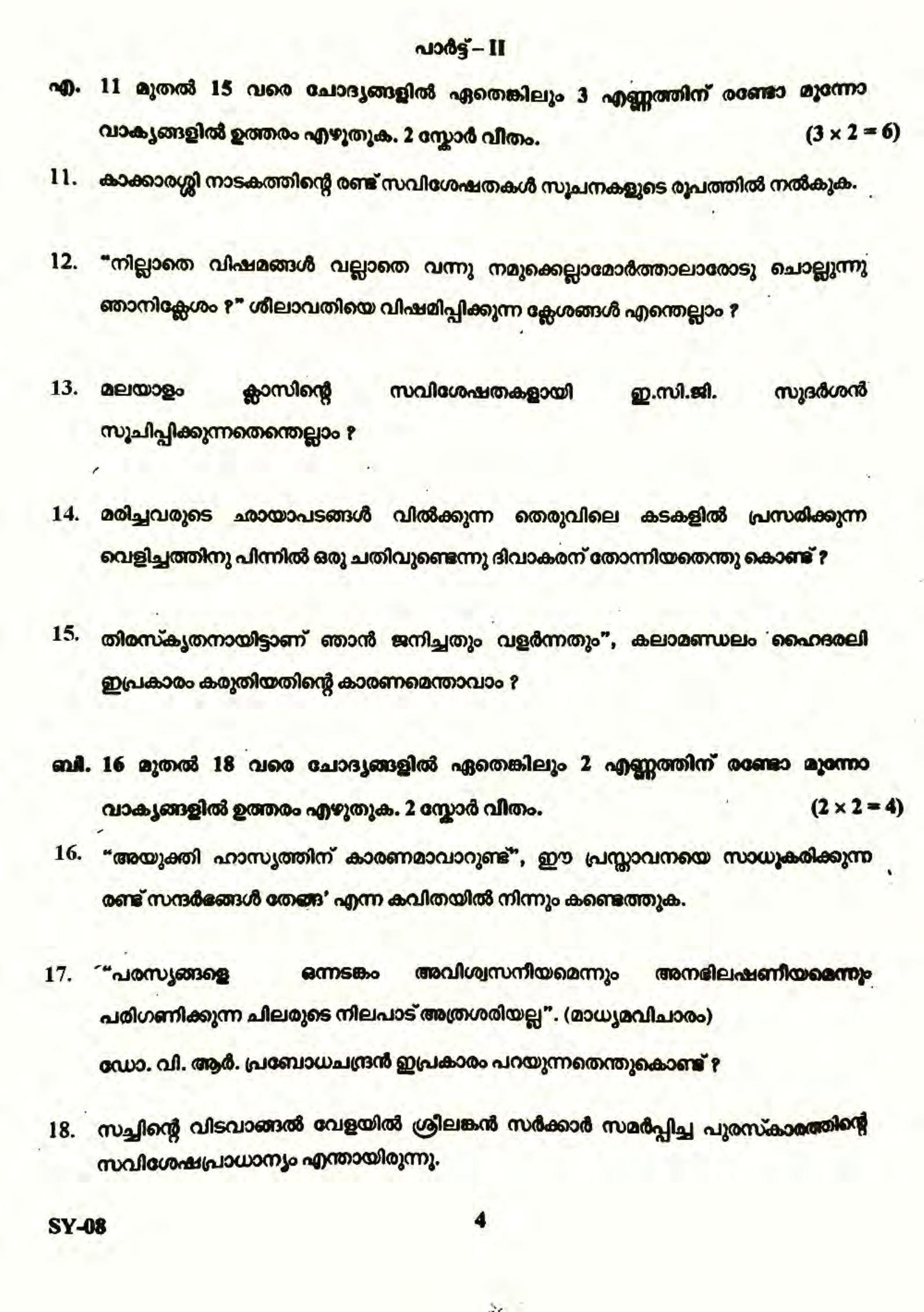 Kerala Plus Two 2022 Malayalam Question Paper - Page 4