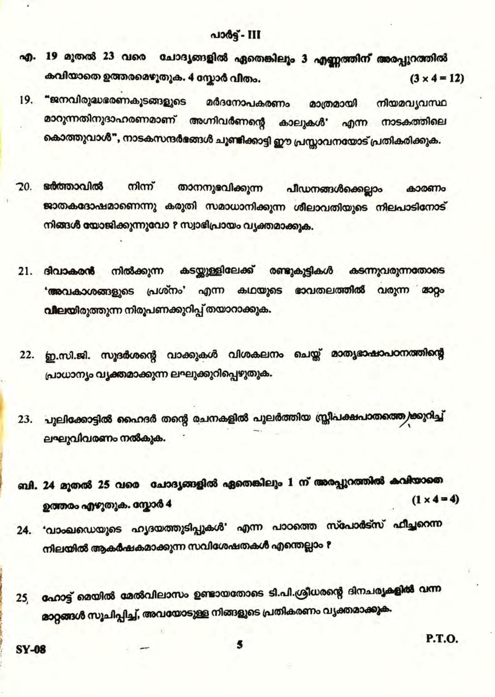 Kerala Plus Two 2022 Malayalam Question Paper - Page 5