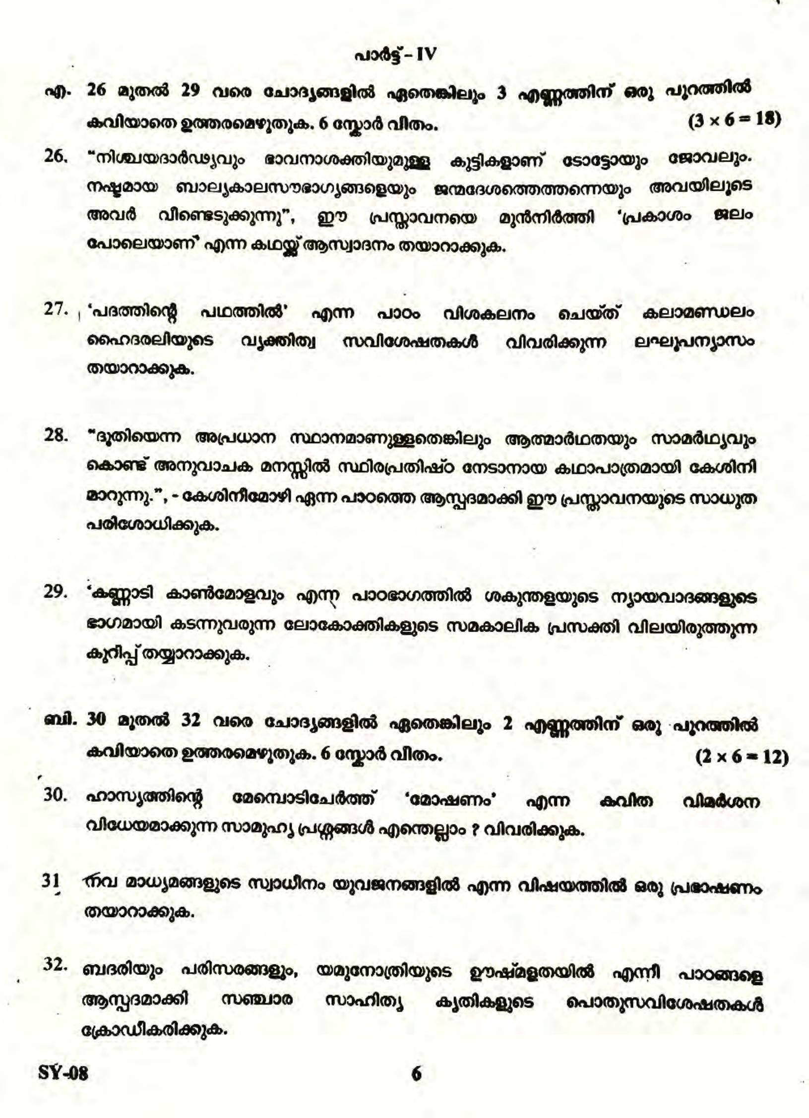 Kerala Plus Two 2022 Malayalam Question Paper - Page 6