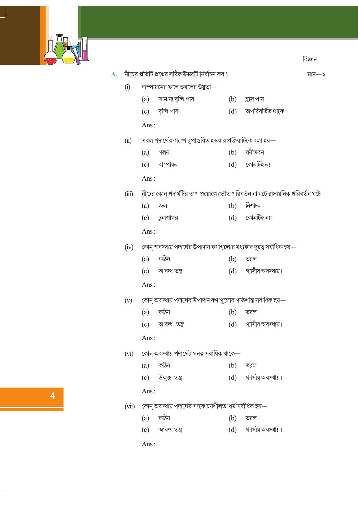 Tripura Board Class 9 Science Bengali Version Workbooks - Page 10