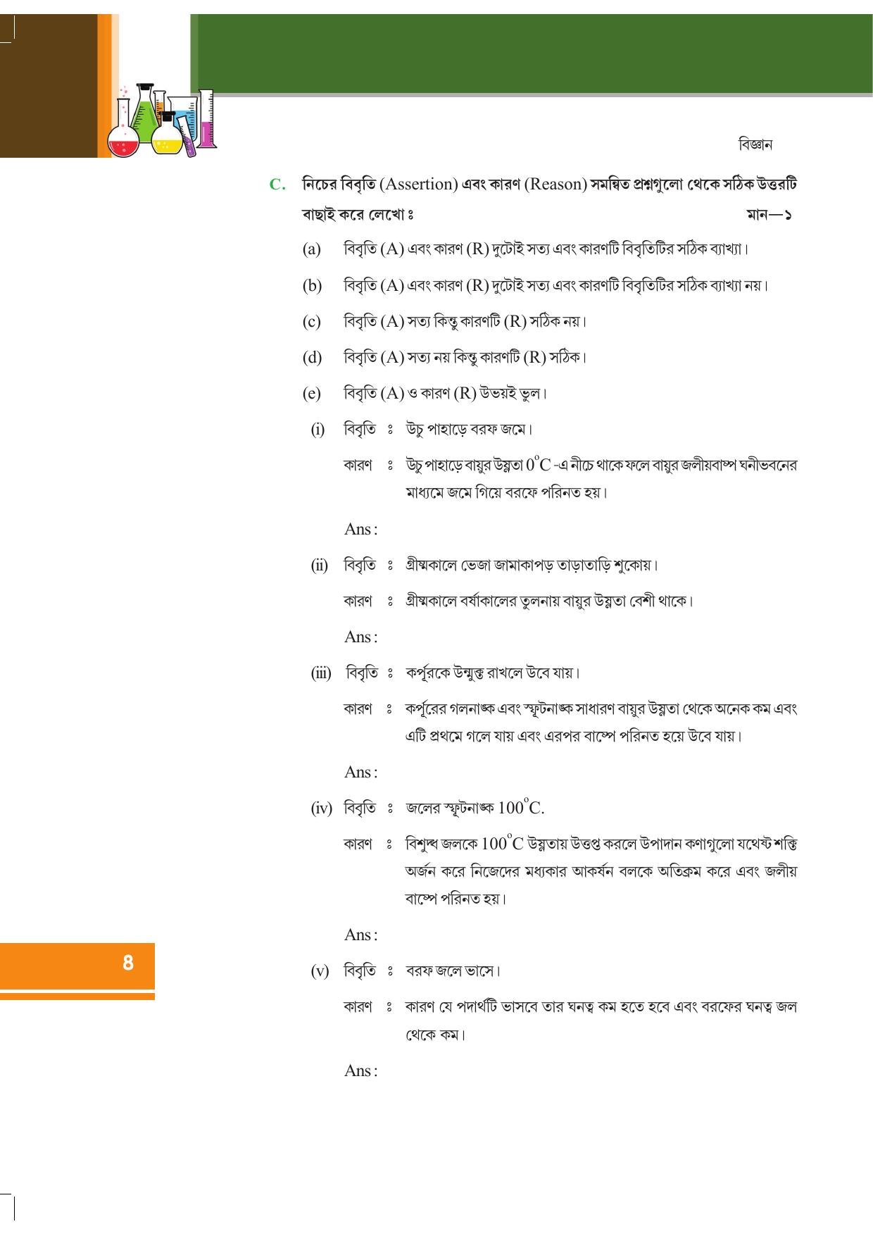 Tripura Board Class 9 Science Bengali Version Workbooks - Page 14