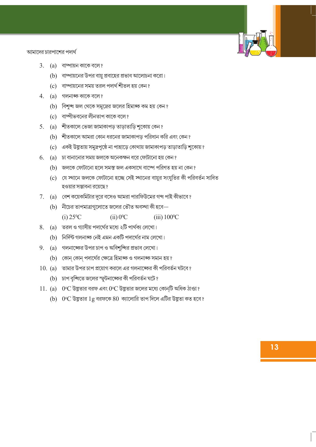 Tripura Board Class 9 Science Bengali Version Workbooks - Page 19