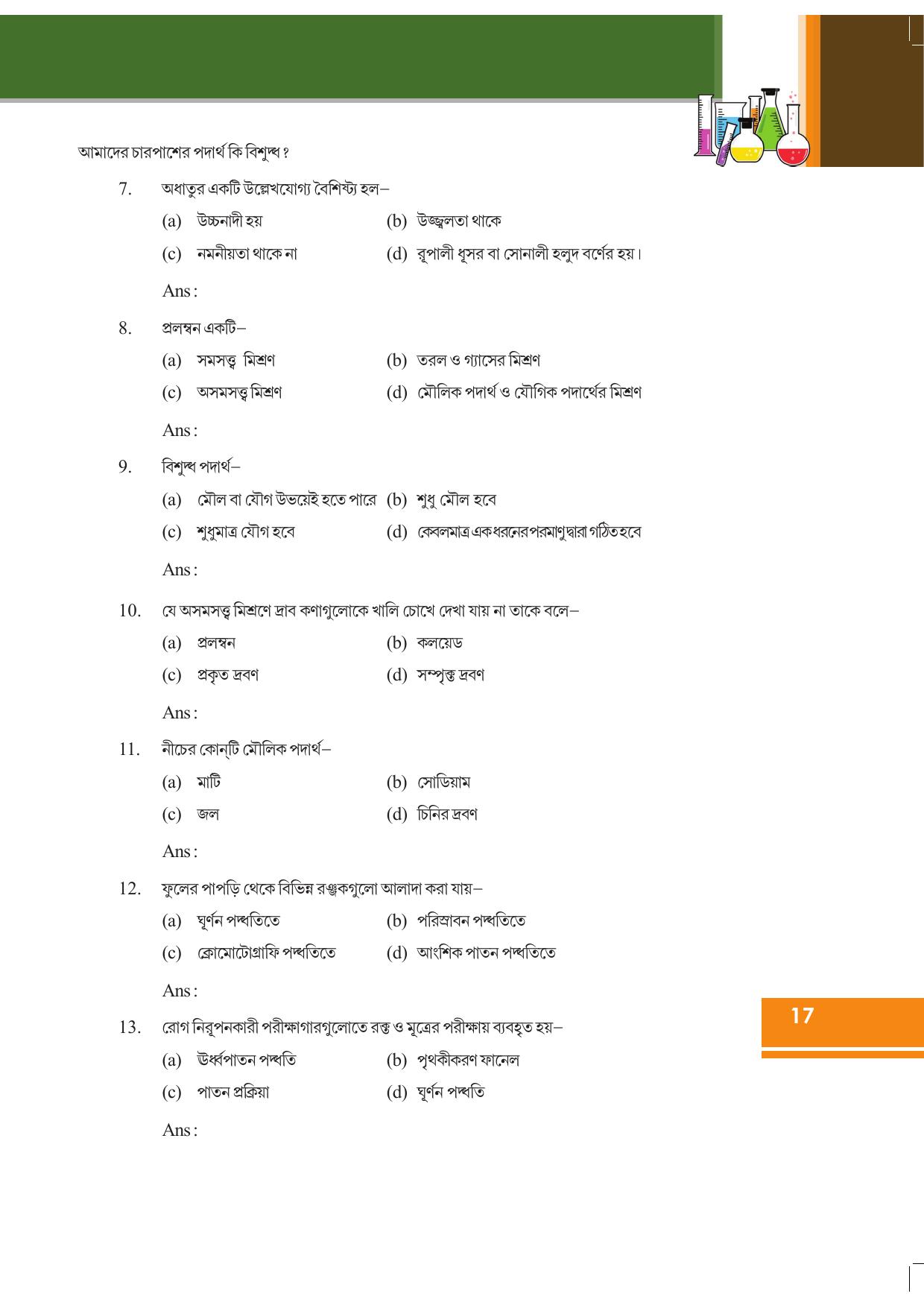 Tripura Board Class 9 Science Bengali Version Workbooks - Page 23