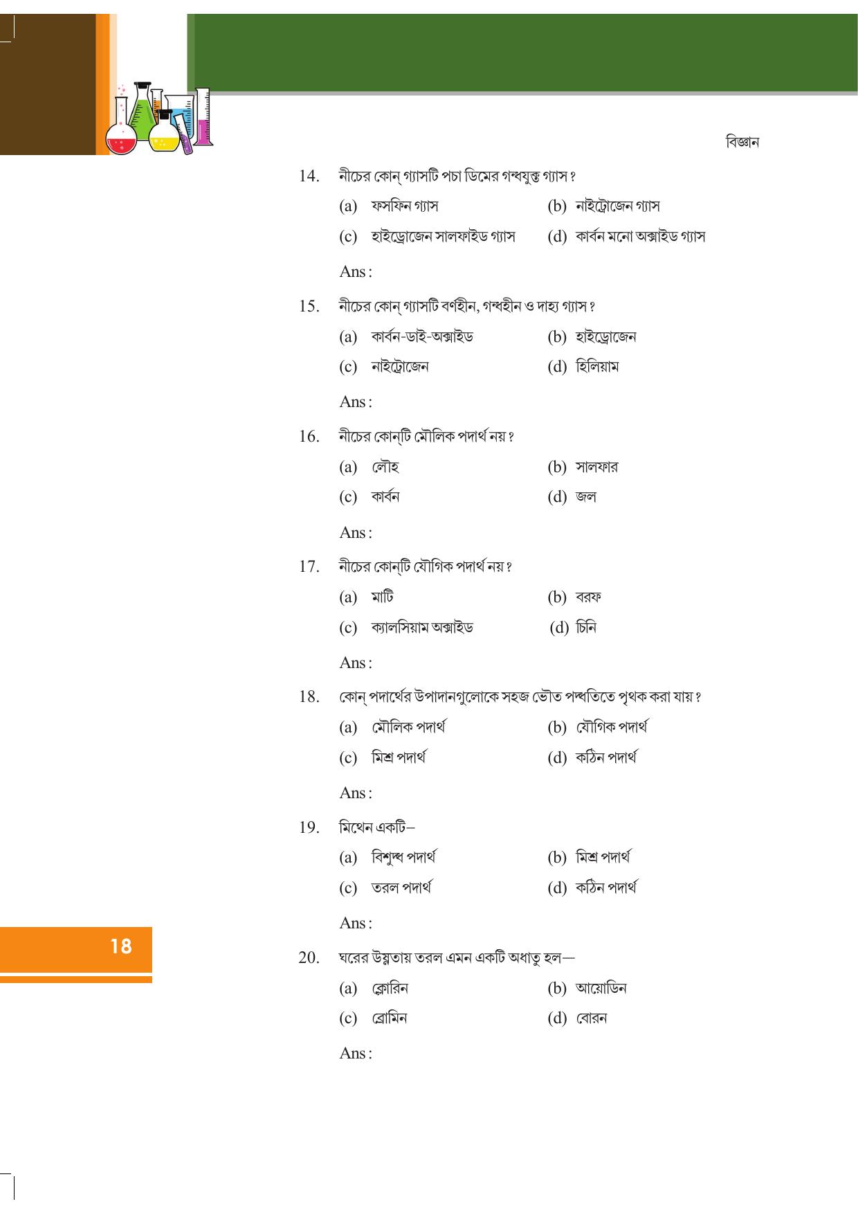 Tripura Board Class 9 Science Bengali Version Workbooks - Page 24