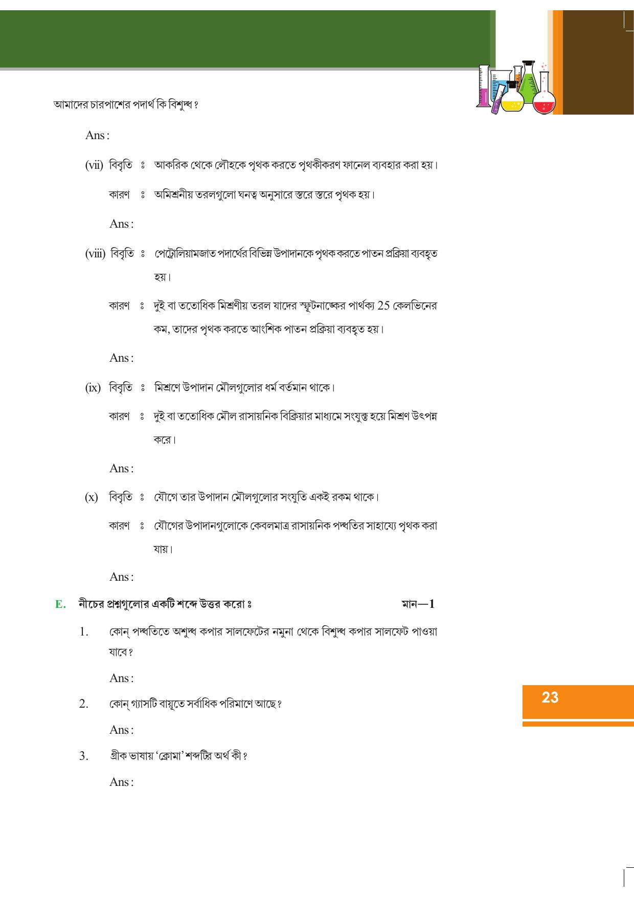 Tripura Board Class 9 Science Bengali Version Workbooks - Page 29
