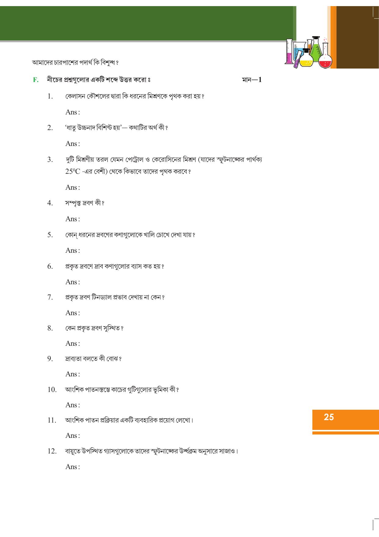 Tripura Board Class 9 Science Bengali Version Workbooks - Page 31