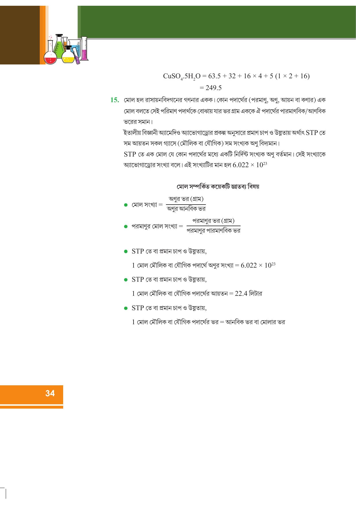 Tripura Board Class 9 Science Bengali Version Workbooks - Page 40