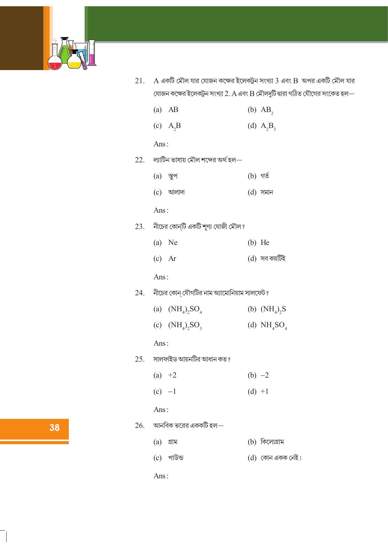 Tripura Board Class 9 Science Bengali Version Workbooks - Page 44