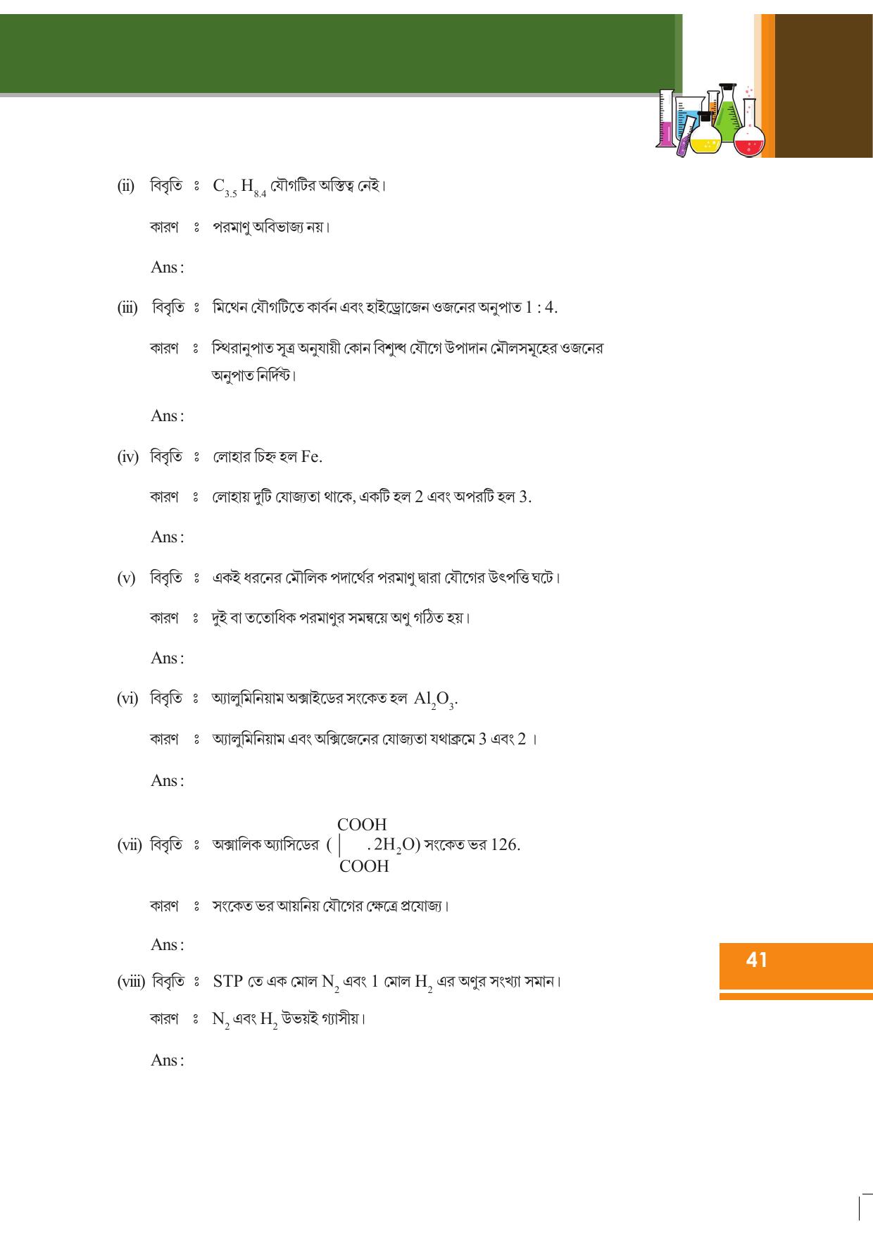 Tripura Board Class 9 Science Bengali Version Workbooks - Page 47