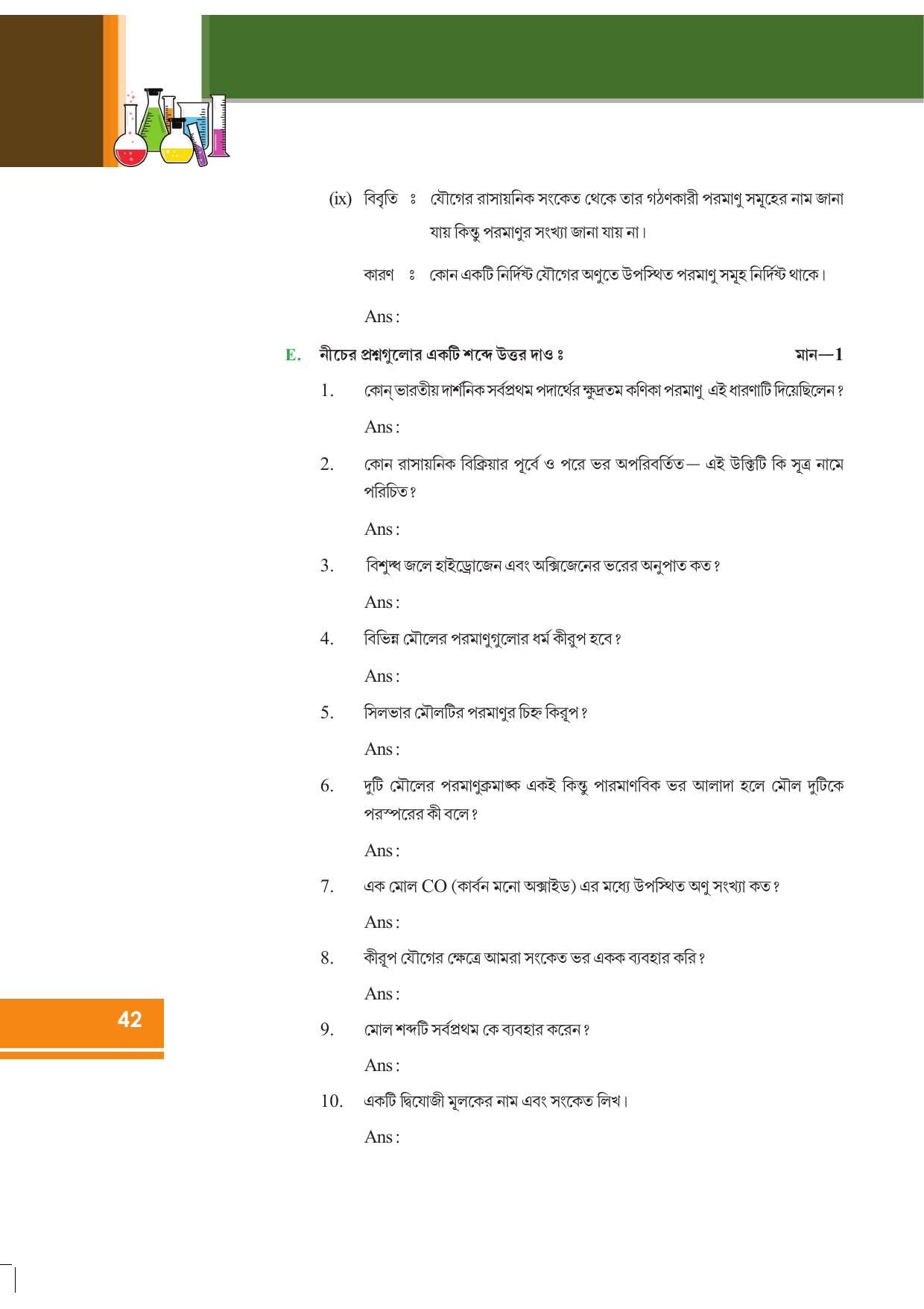 Tripura Board Class 9 Science Bengali Version Workbooks - Page 48