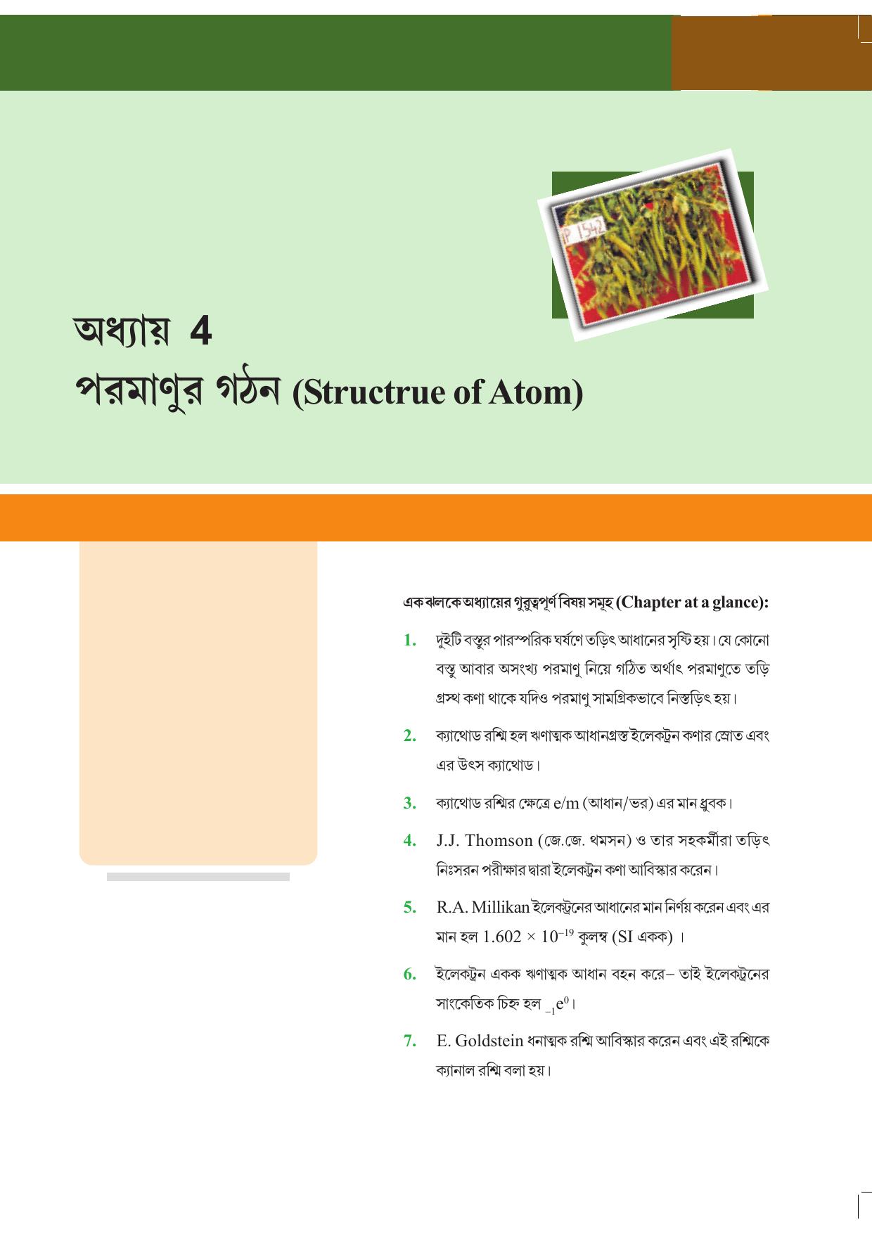 Tripura Board Class 9 Science Bengali Version Workbooks - Page 53