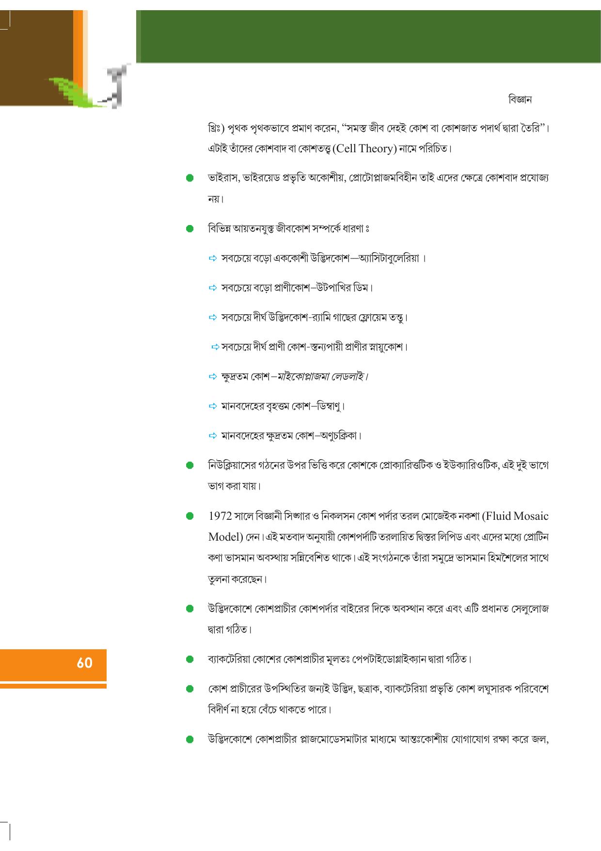 Tripura Board Class 9 Science Bengali Version Workbooks - Page 66