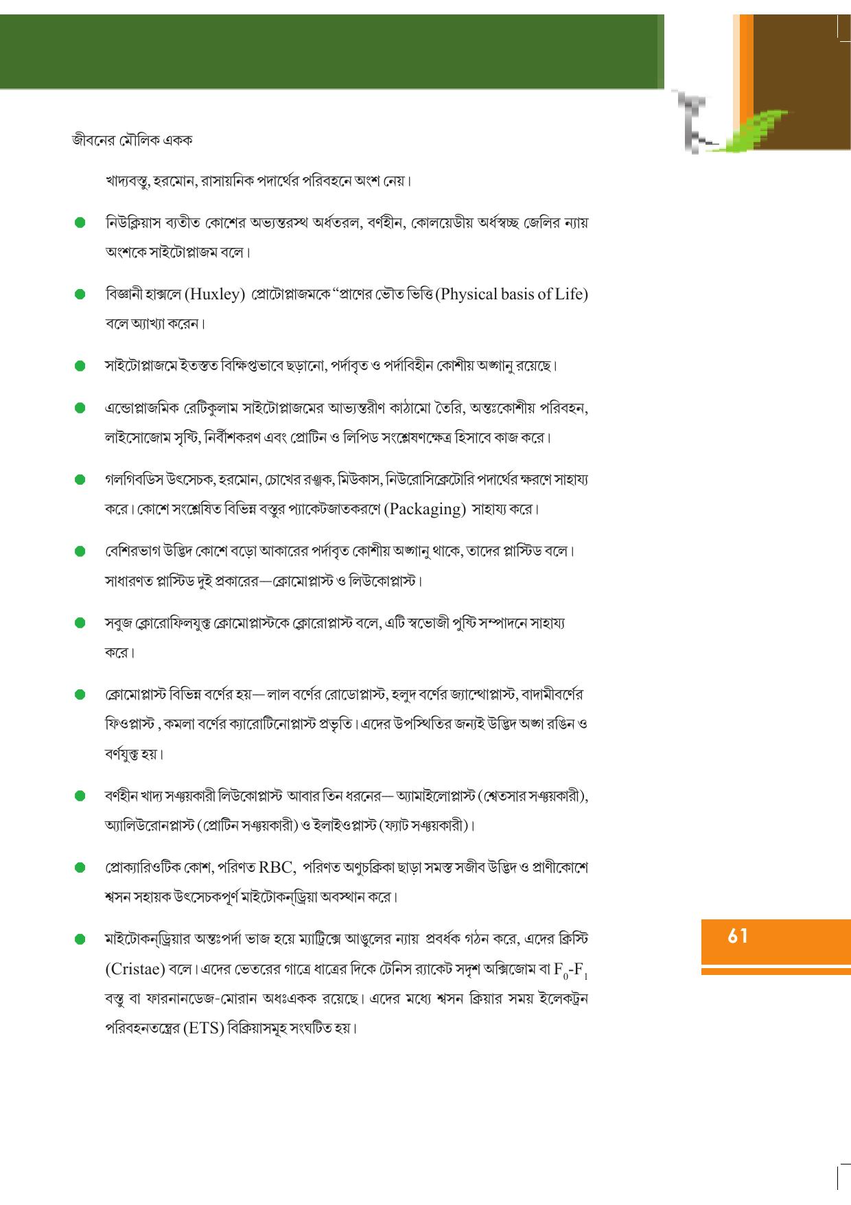 Tripura Board Class 9 Science Bengali Version Workbooks - Page 67