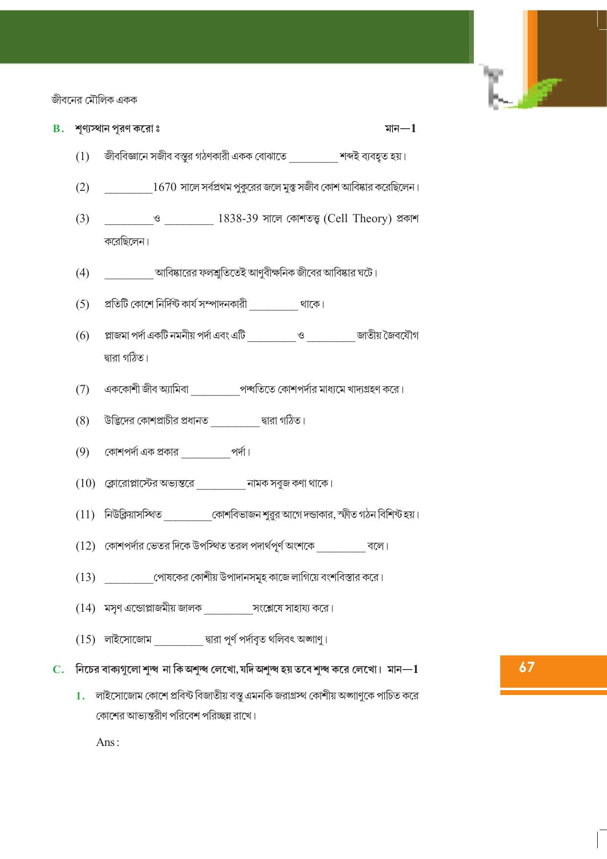 Tripura Board Class 9 Science Bengali Version Workbooks - Page 73