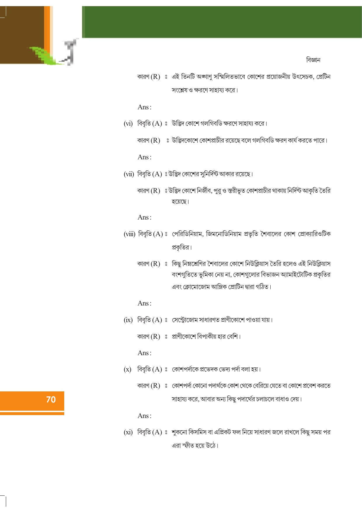 Tripura Board Class 9 Science Bengali Version Workbooks - Page 76