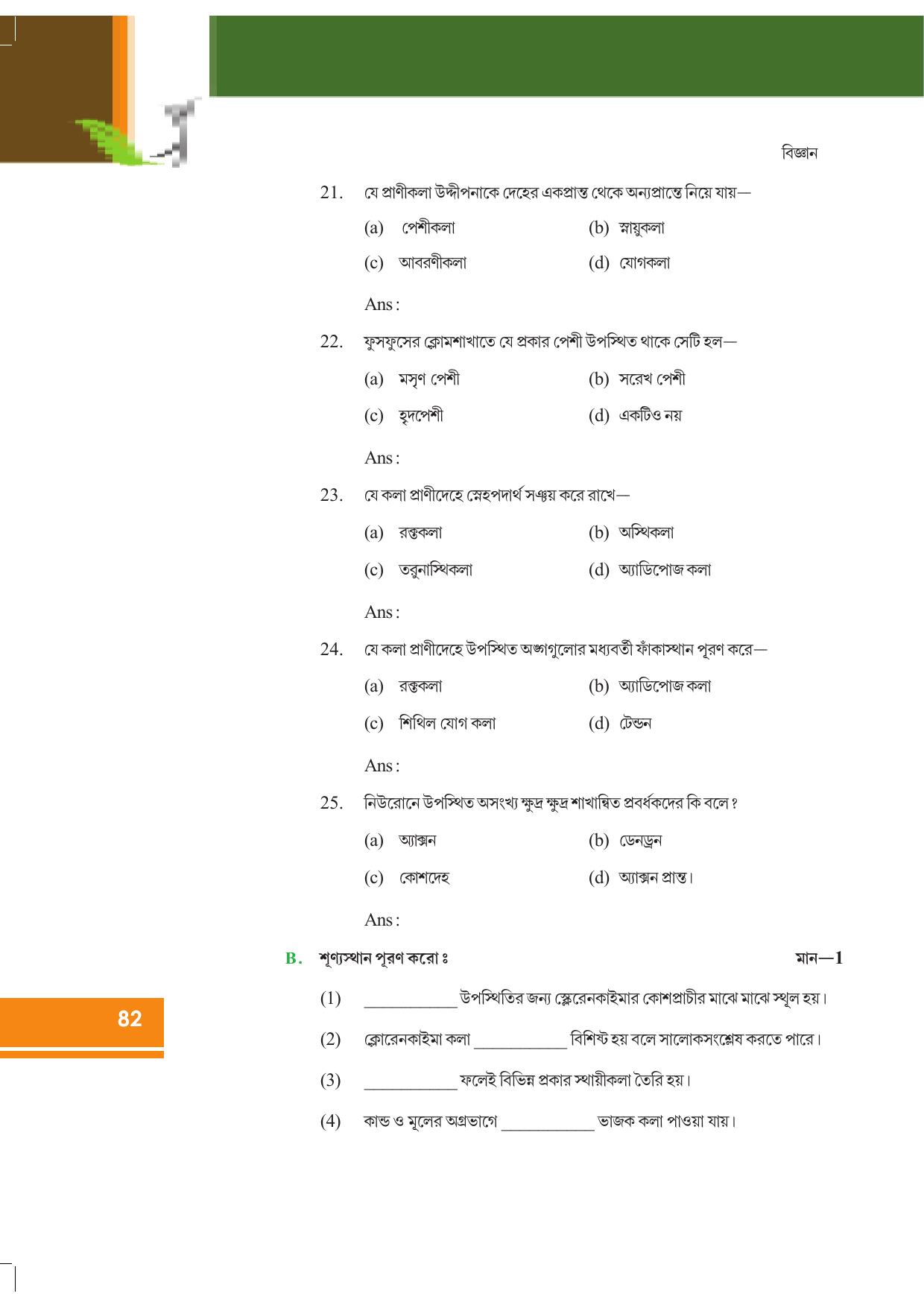 Tripura Board Class 9 Science Bengali Version Workbooks - Page 88