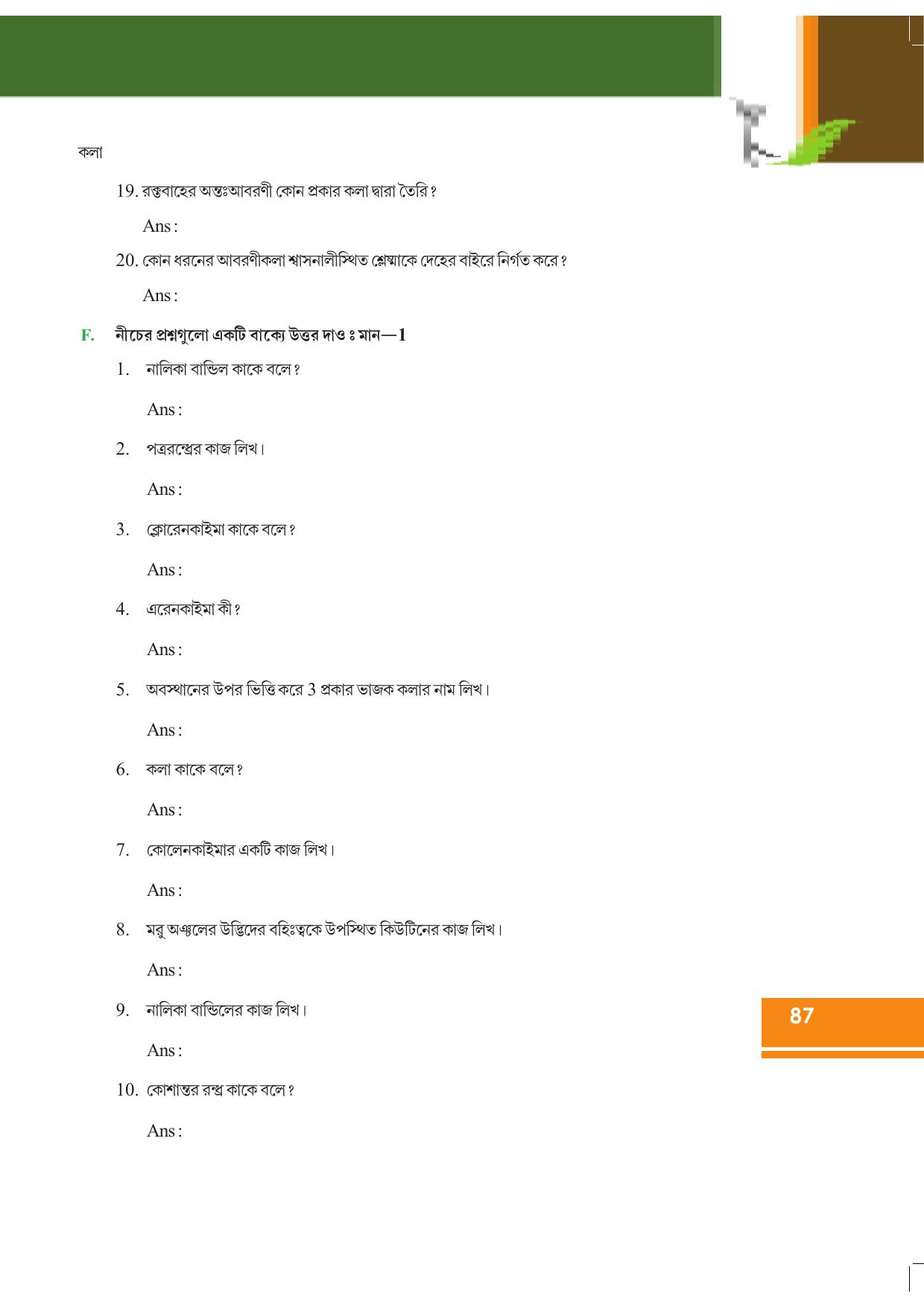 Tripura Board Class 9 Science Bengali Version Workbooks - Page 93