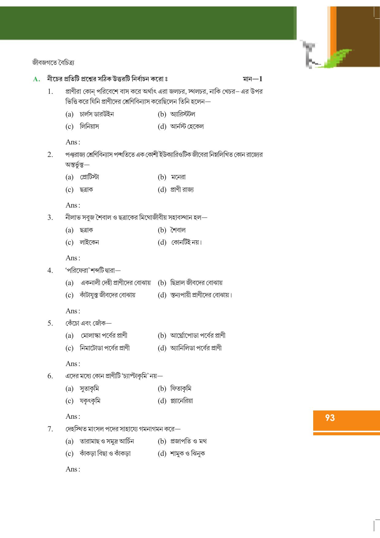Tripura Board Class 9 Science Bengali Version Workbooks - Page 99