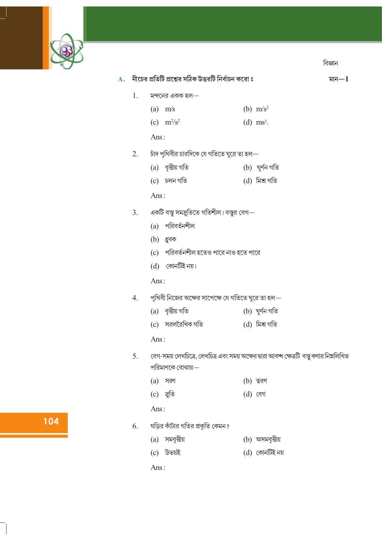 Tripura Board Class 9 Science Bengali Version Workbooks - Page 110