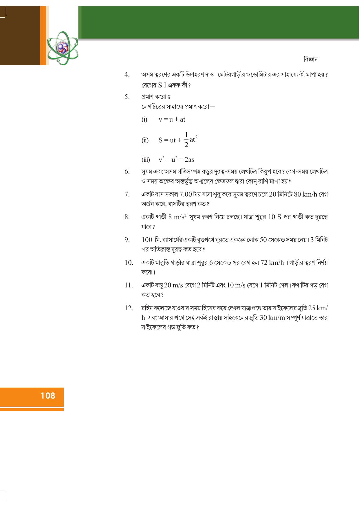 Tripura Board Class 9 Science Bengali Version Workbooks - Page 114