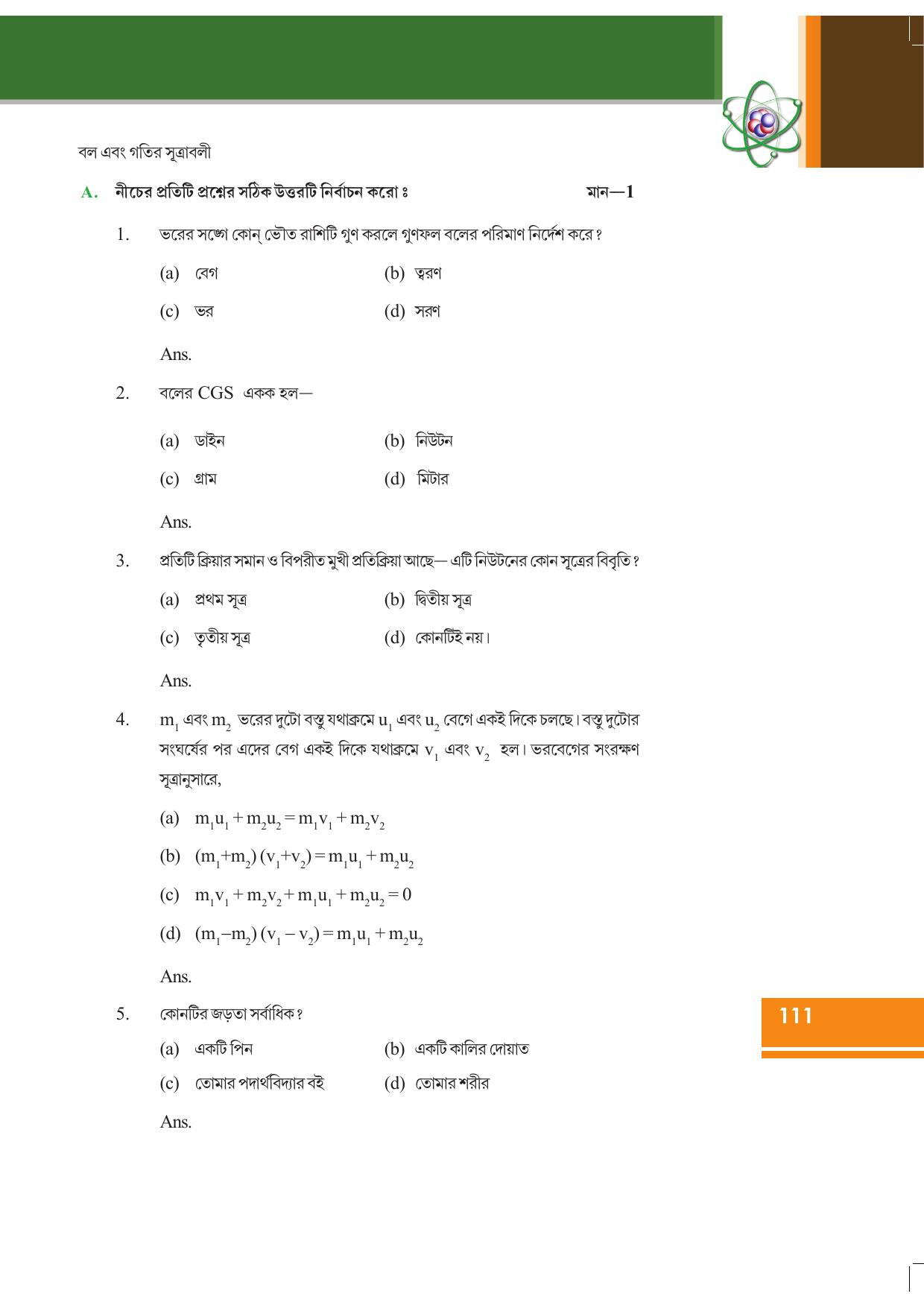 Tripura Board Class 9 Science Bengali Version Workbooks - Page 117