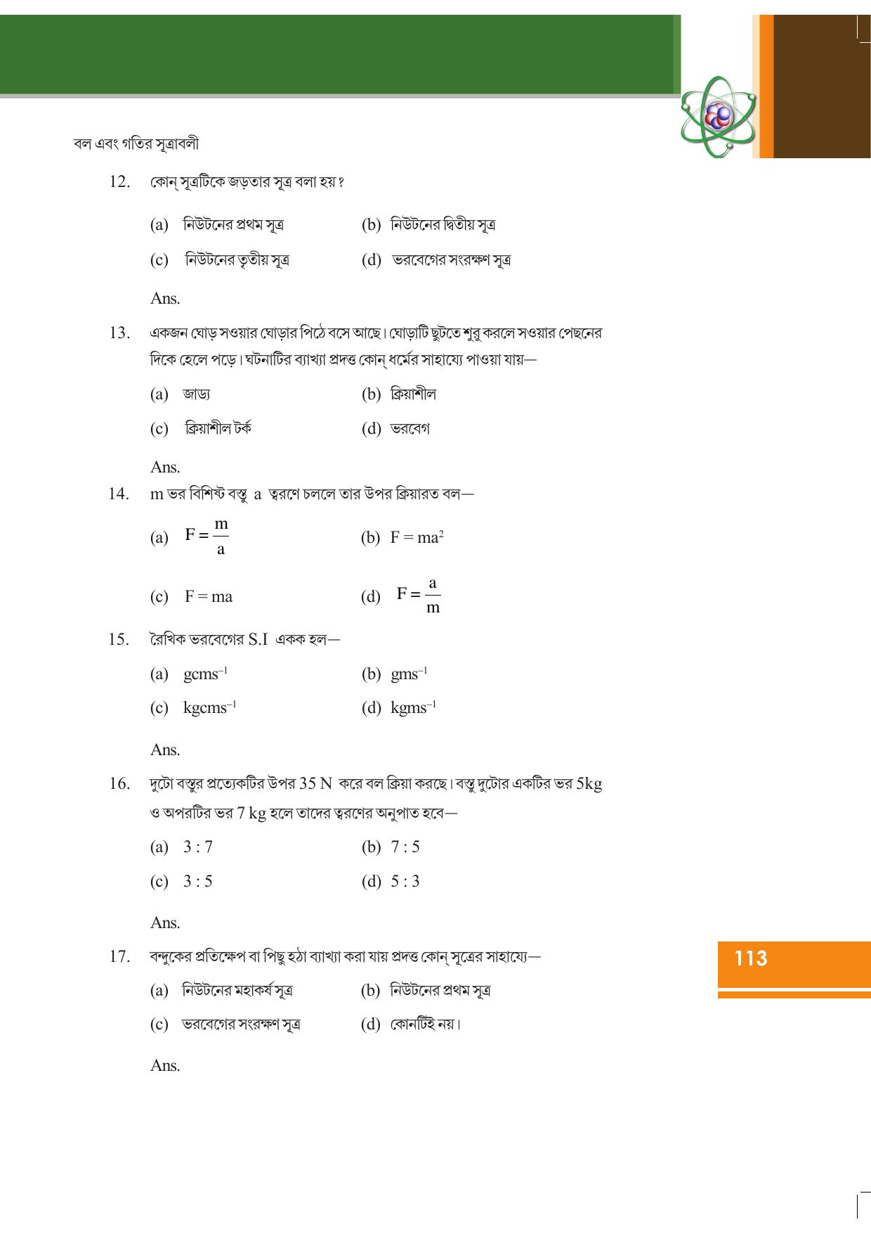 Tripura Board Class 9 Science Bengali Version Workbooks - Page 119