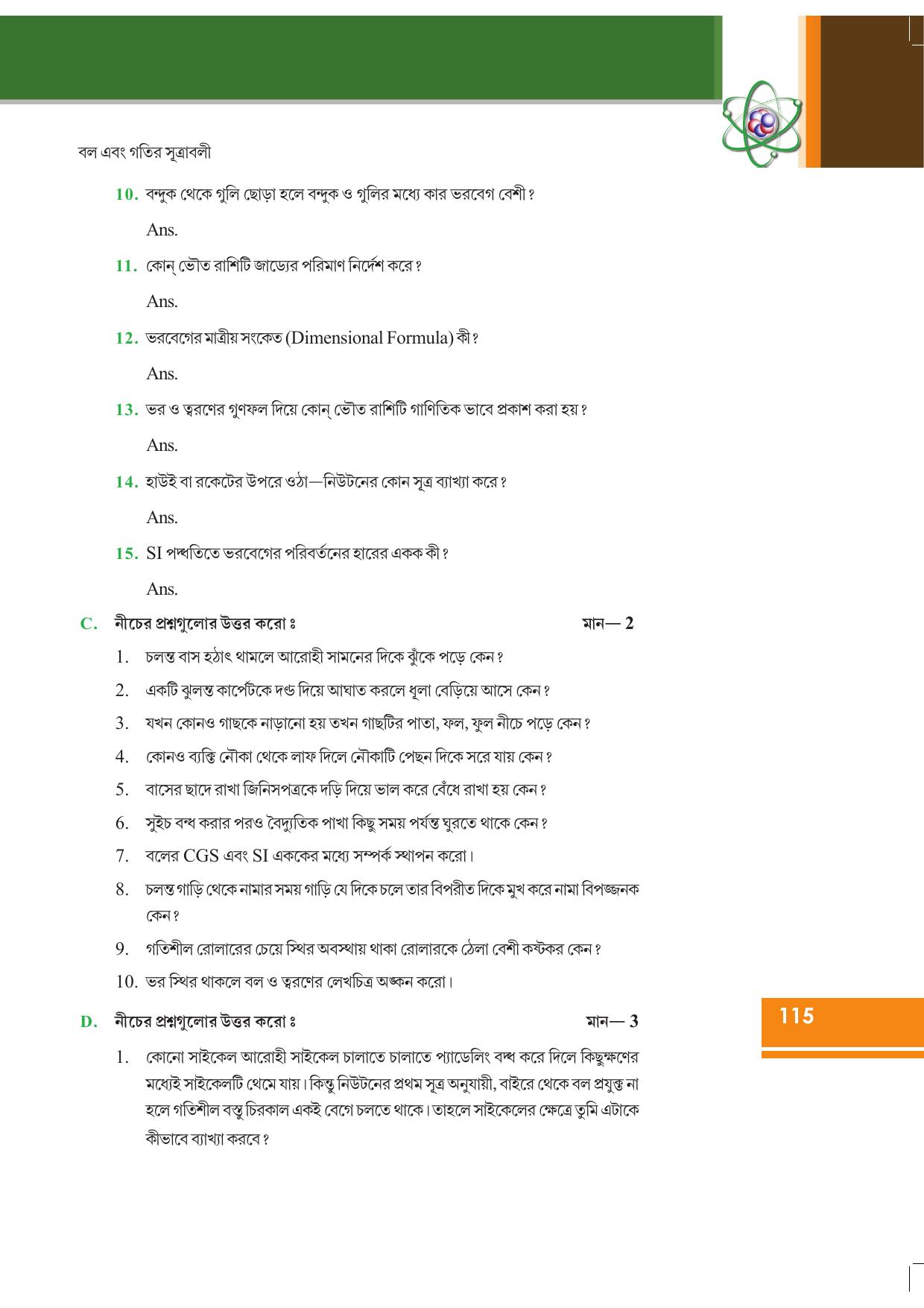 Tripura Board Class 9 Science Bengali Version Workbooks - Page 121