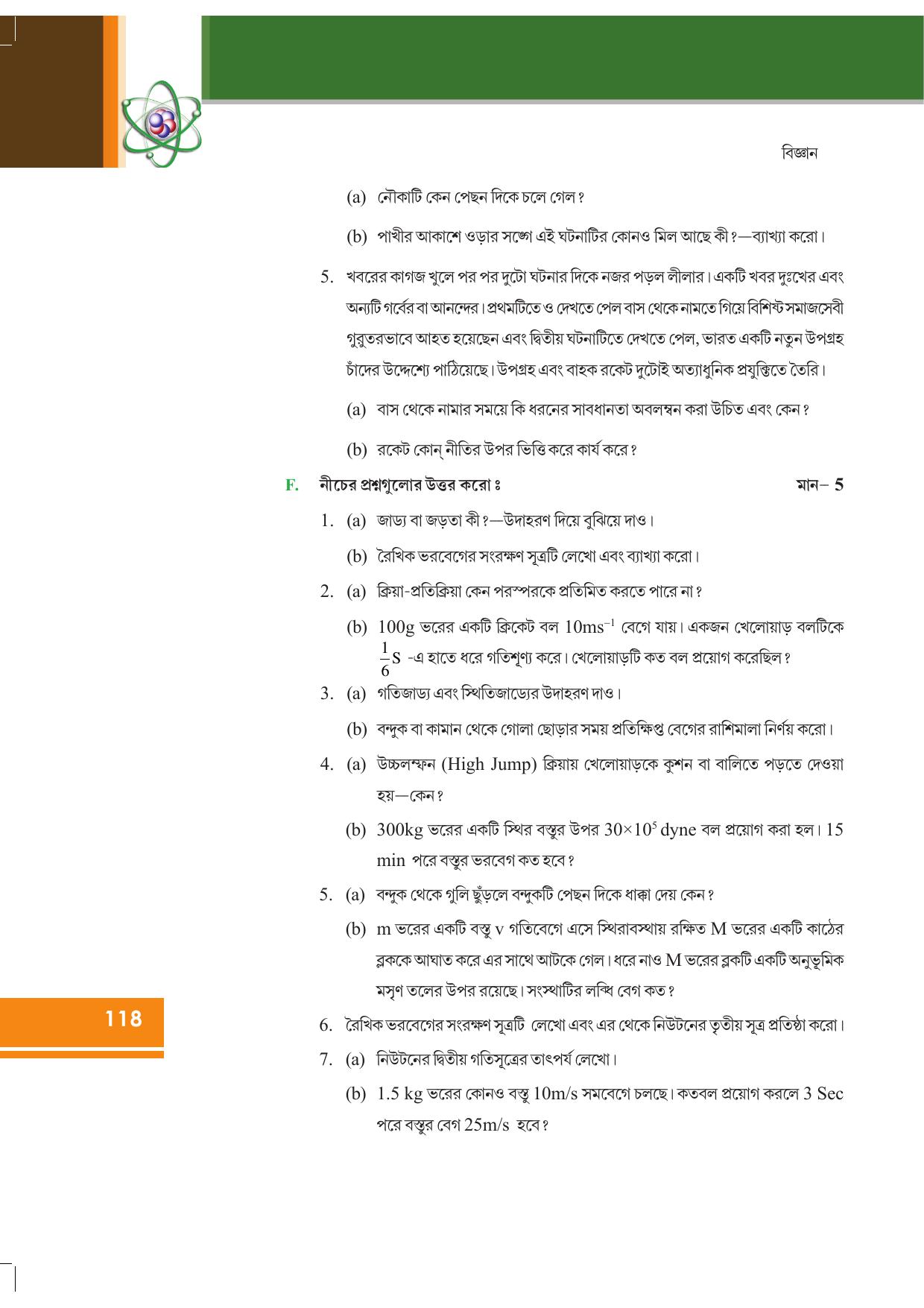 Tripura Board Class 9 Science Bengali Version Workbooks - Page 124