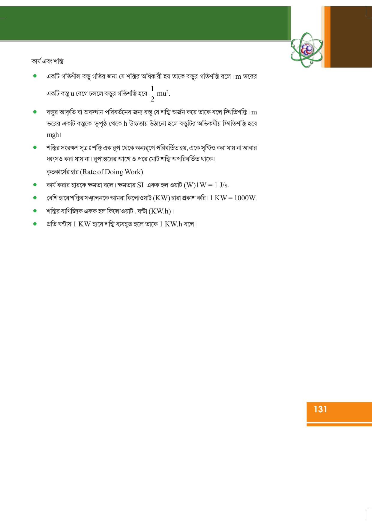 Tripura Board Class 9 Science Bengali Version Workbooks - Page 137