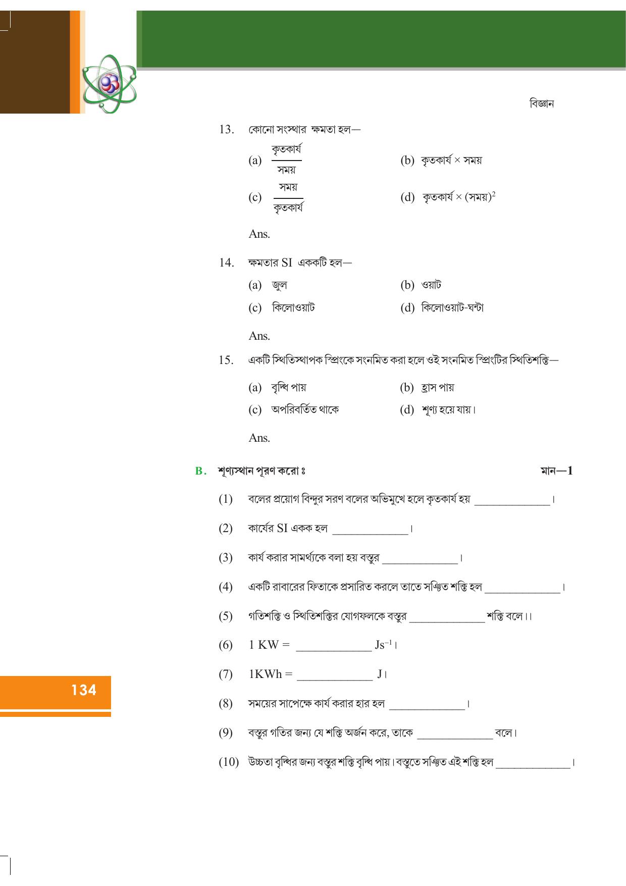 Tripura Board Class 9 Science Bengali Version Workbooks - Page 140