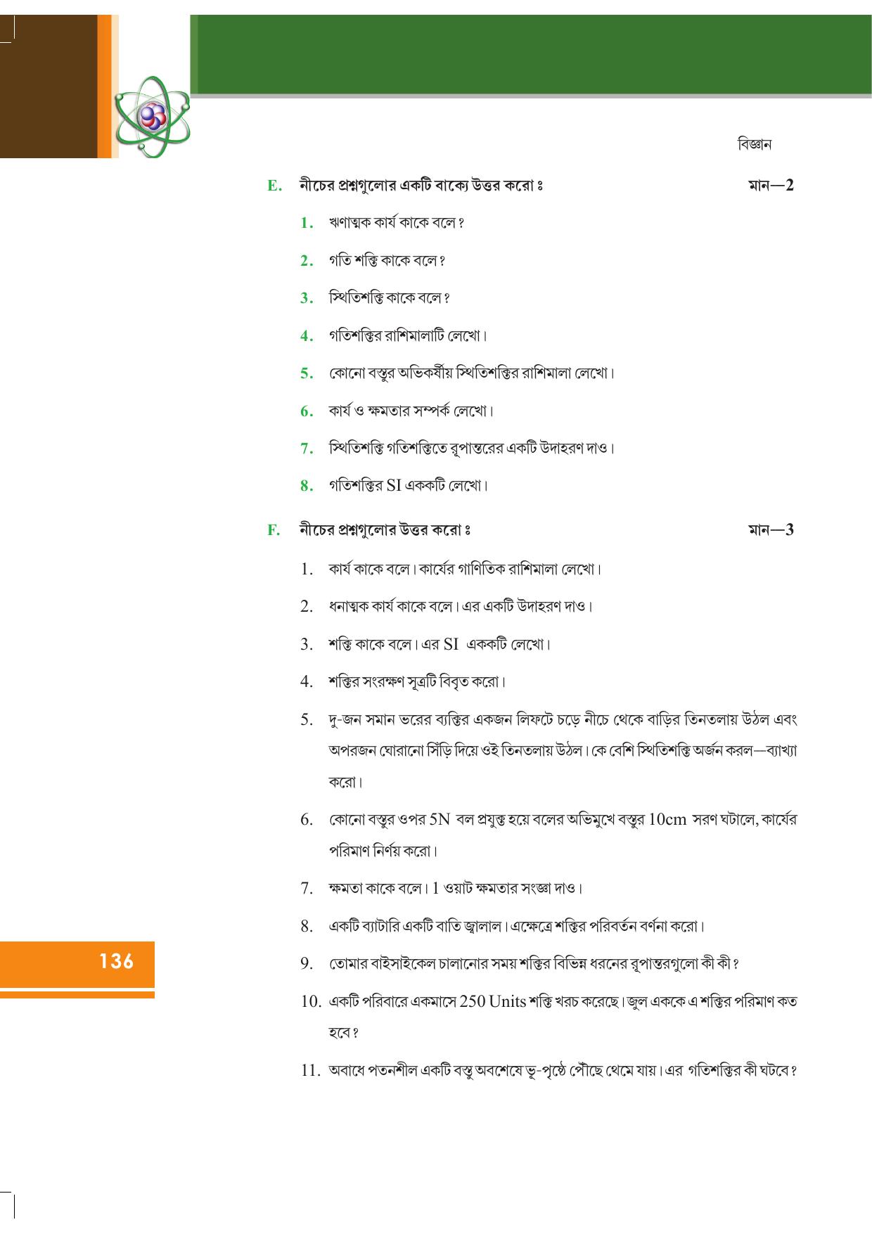 Tripura Board Class 9 Science Bengali Version Workbooks - Page 142