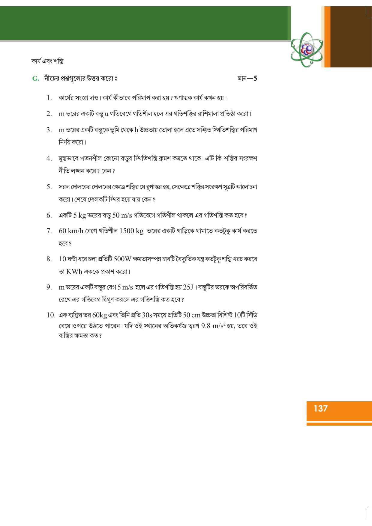 Tripura Board Class 9 Science Bengali Version Workbooks - Page 143