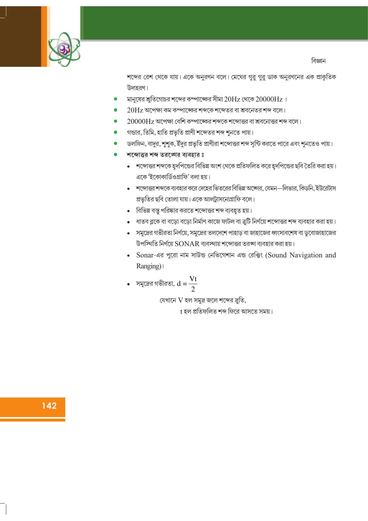 Tripura Board Class 9 Science Bengali Version Workbooks - Page 148