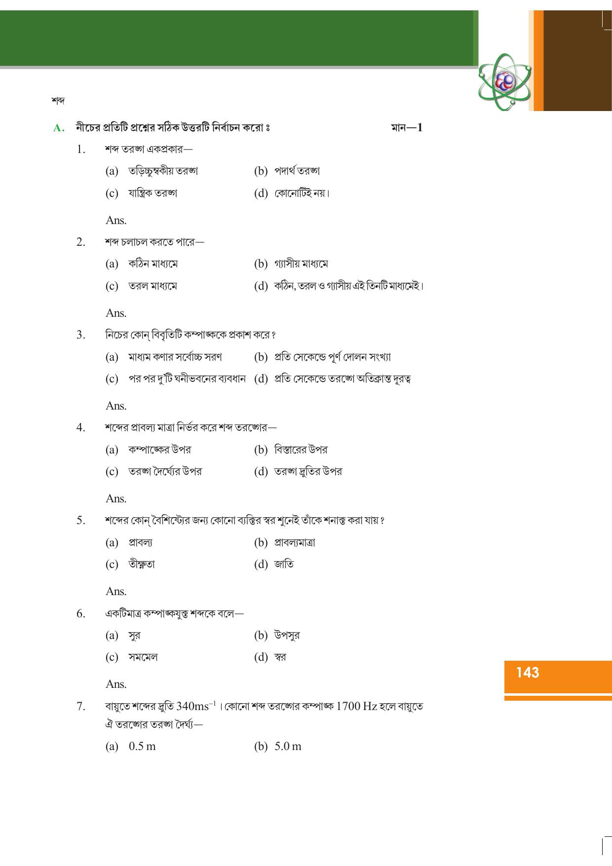 Tripura Board Class 9 Science Bengali Version Workbooks - Page 149