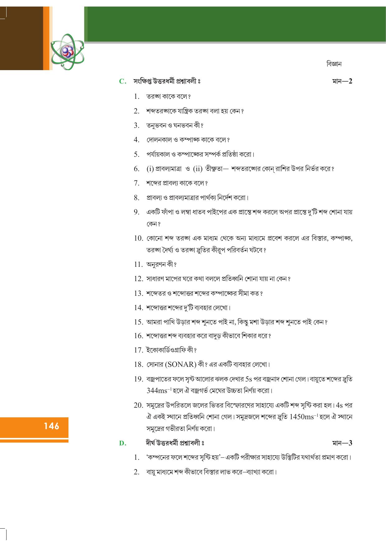 Tripura Board Class 9 Science Bengali Version Workbooks - Page 152