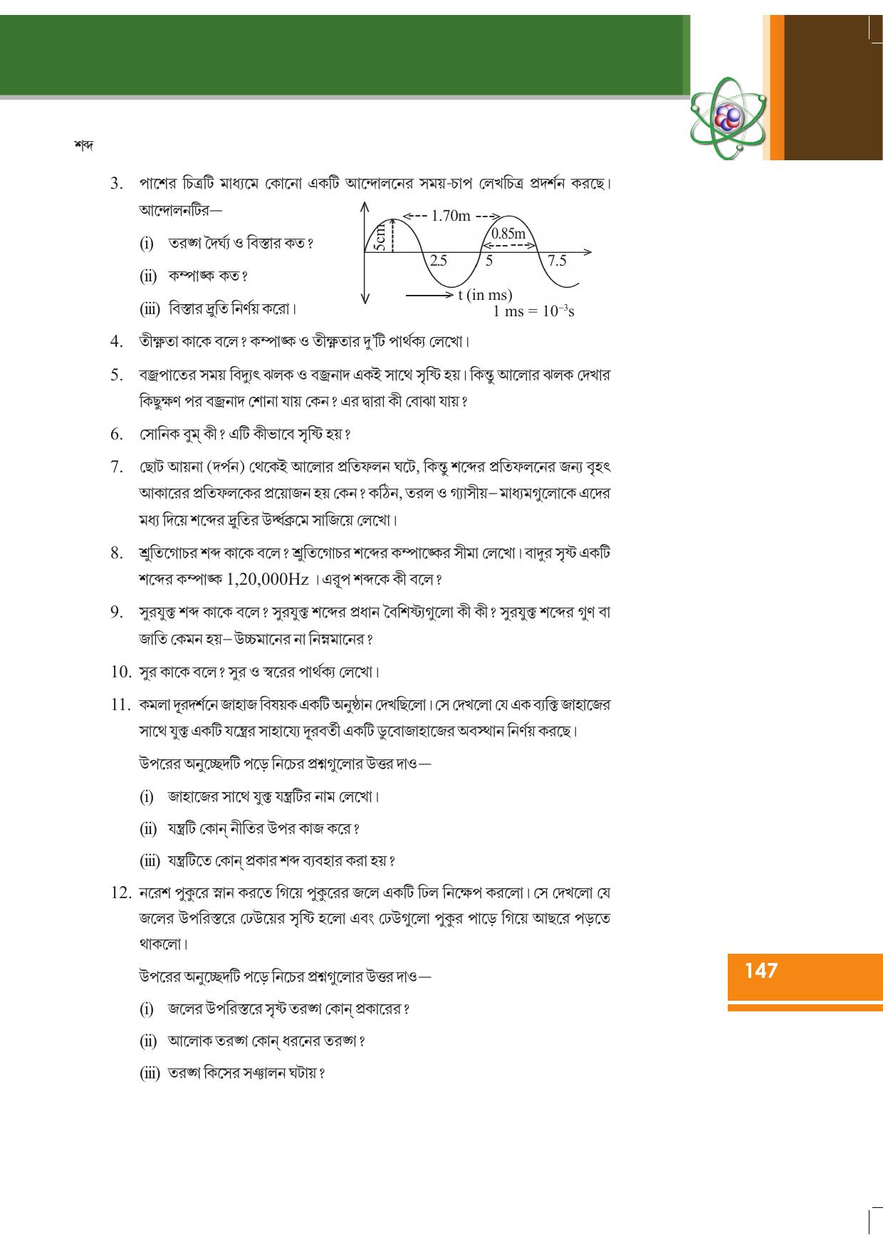 Tripura Board Class 9 Science Bengali Version Workbooks - Page 153