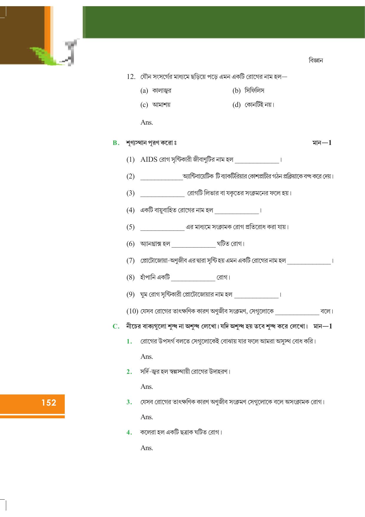 Tripura Board Class 9 Science Bengali Version Workbooks - Page 158