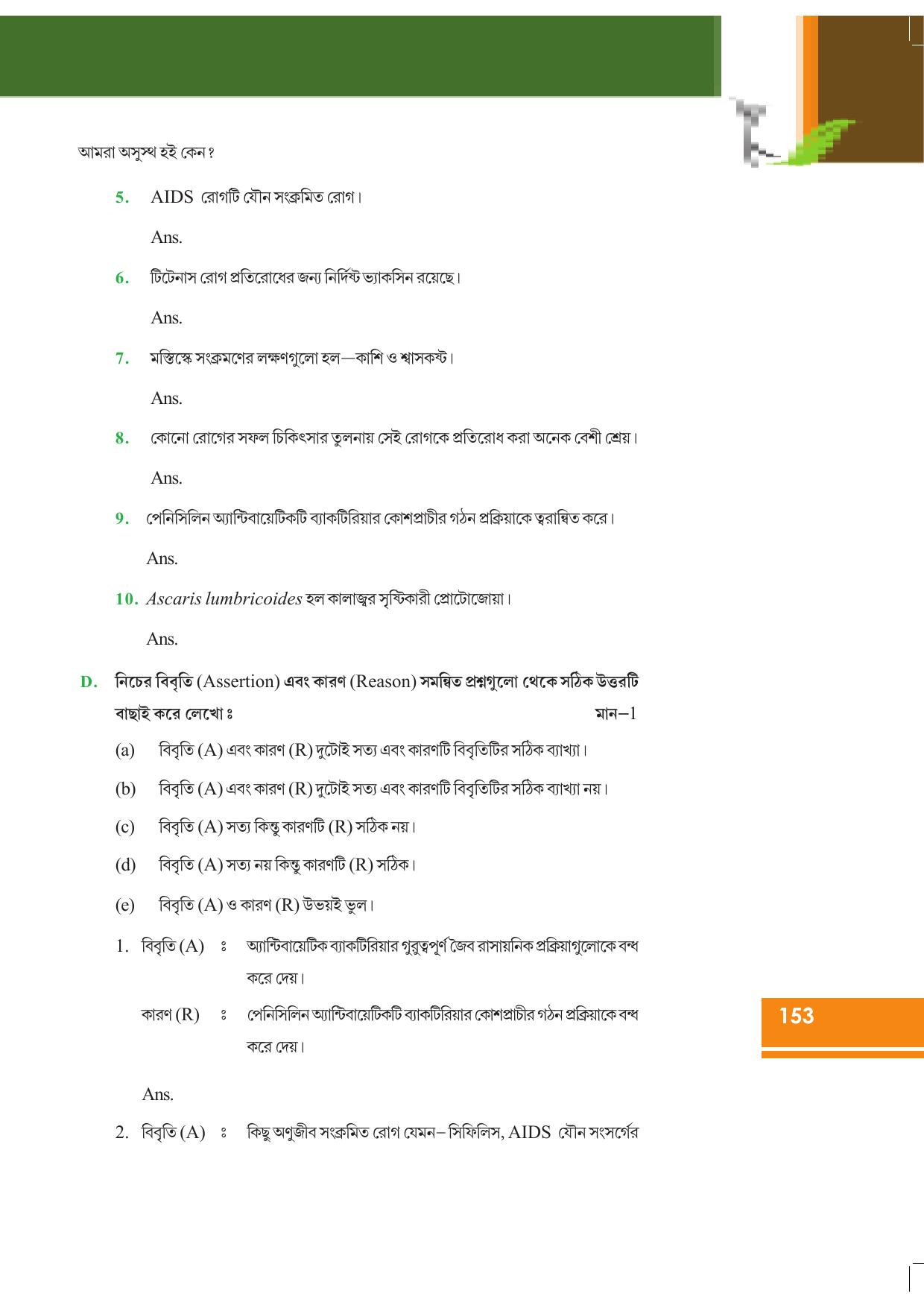 Tripura Board Class 9 Science Bengali Version Workbooks - Page 159
