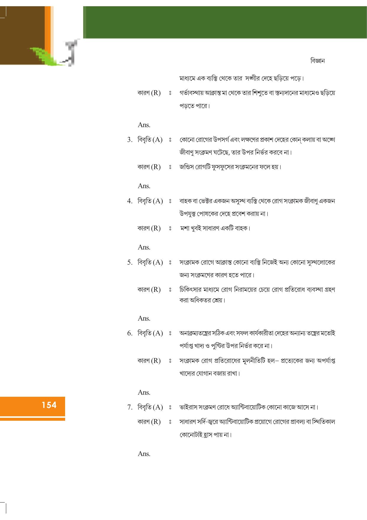 Tripura Board Class 9 Science Bengali Version Workbooks - Page 160