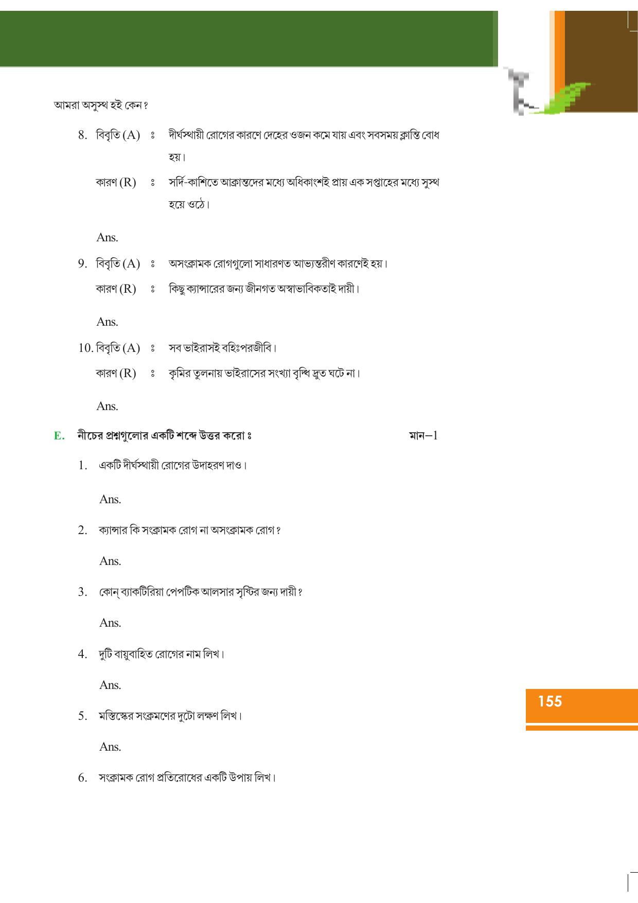 Tripura Board Class 9 Science Bengali Version Workbooks - Page 161