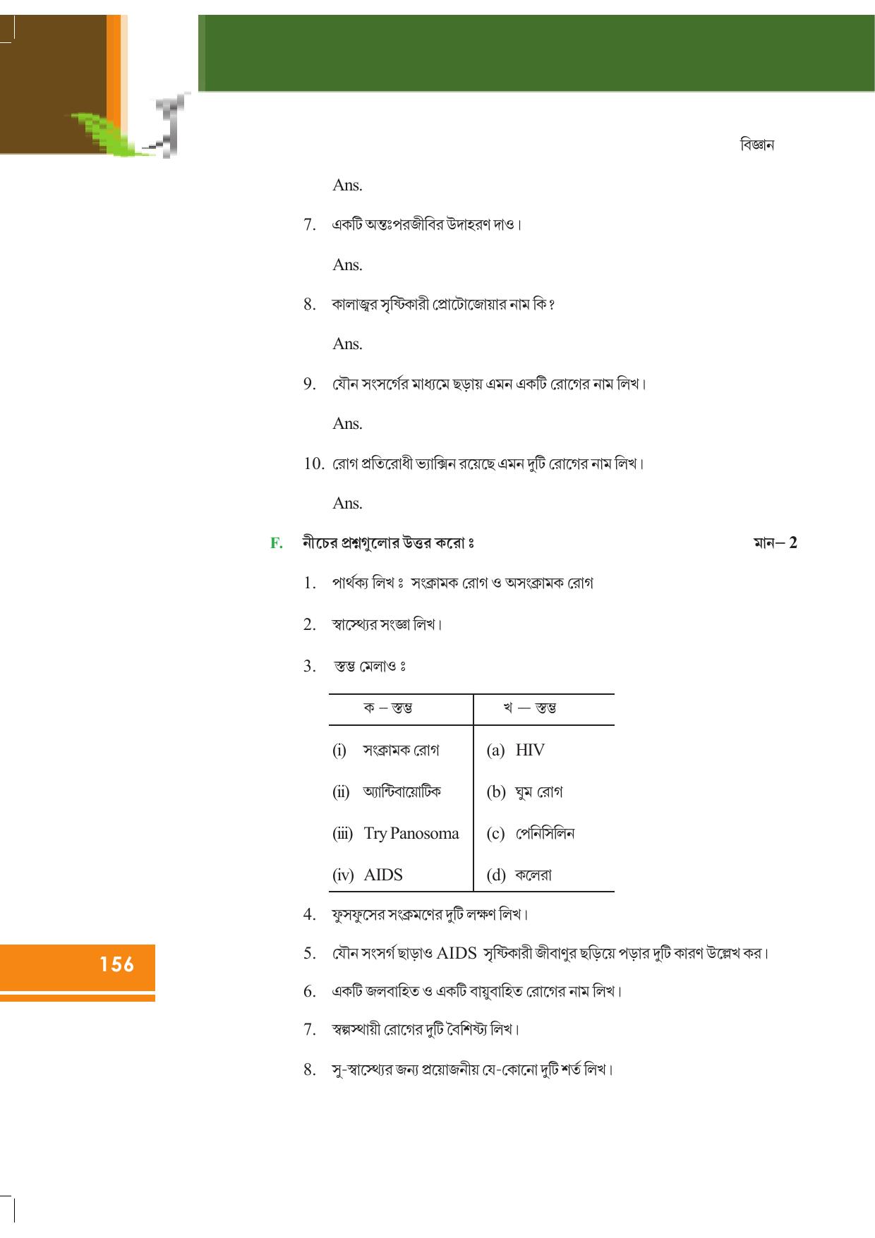 Tripura Board Class 9 Science Bengali Version Workbooks - Page 162