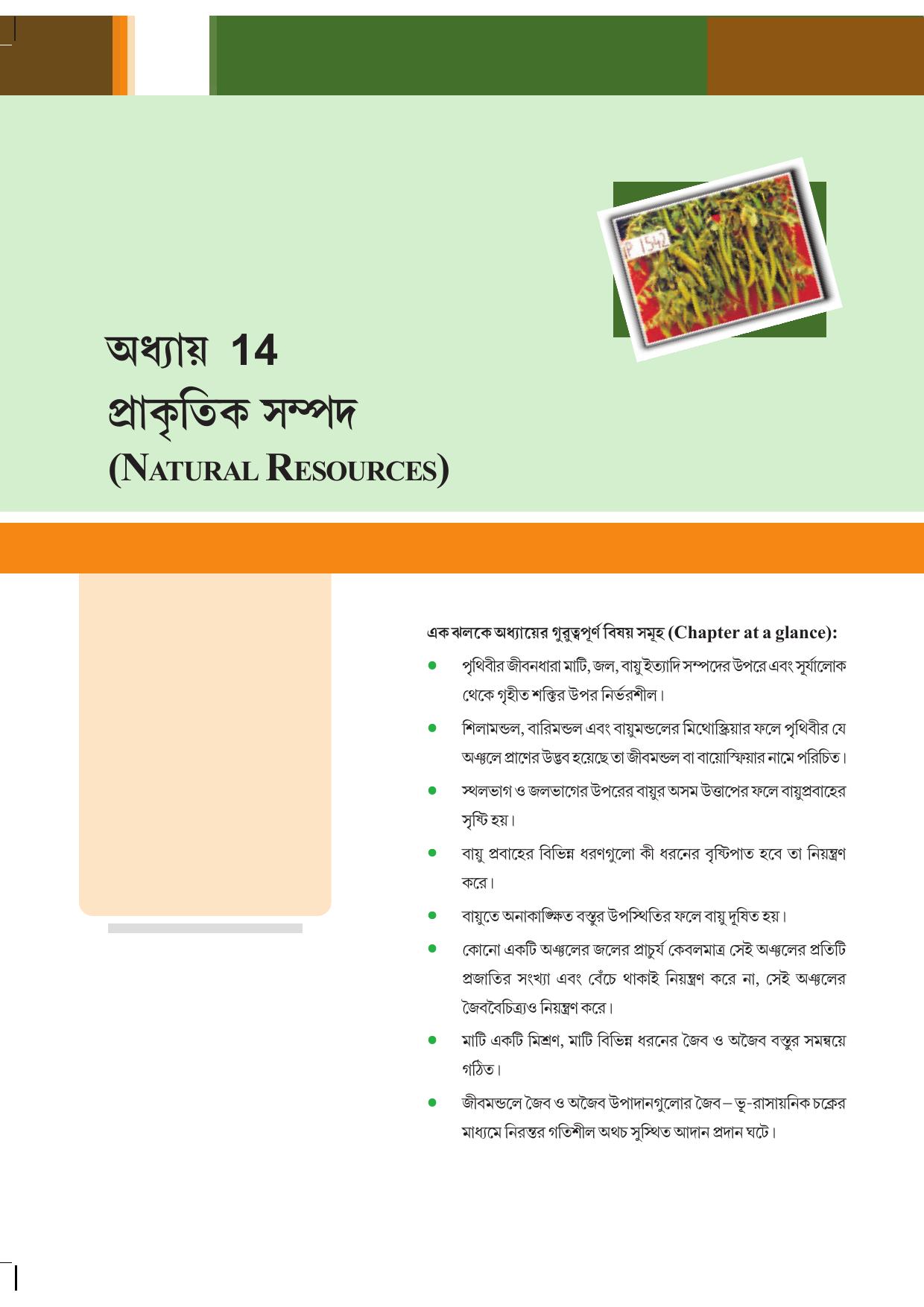 Tripura Board Class 9 Science Bengali Version Workbooks - Page 164