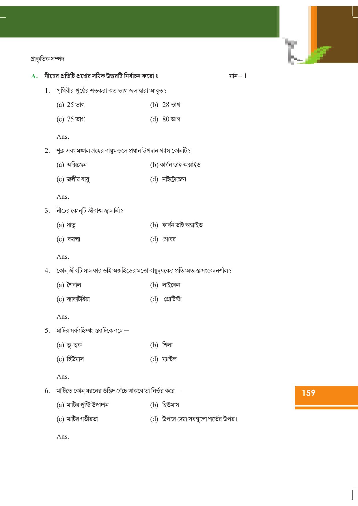 Tripura Board Class 9 Science Bengali Version Workbooks - Page 165
