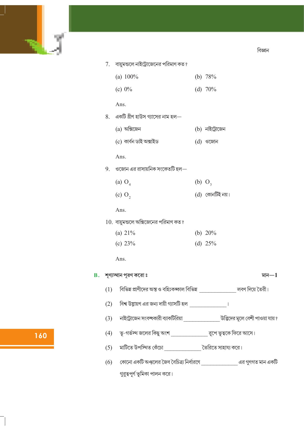 Tripura Board Class 9 Science Bengali Version Workbooks - Page 166