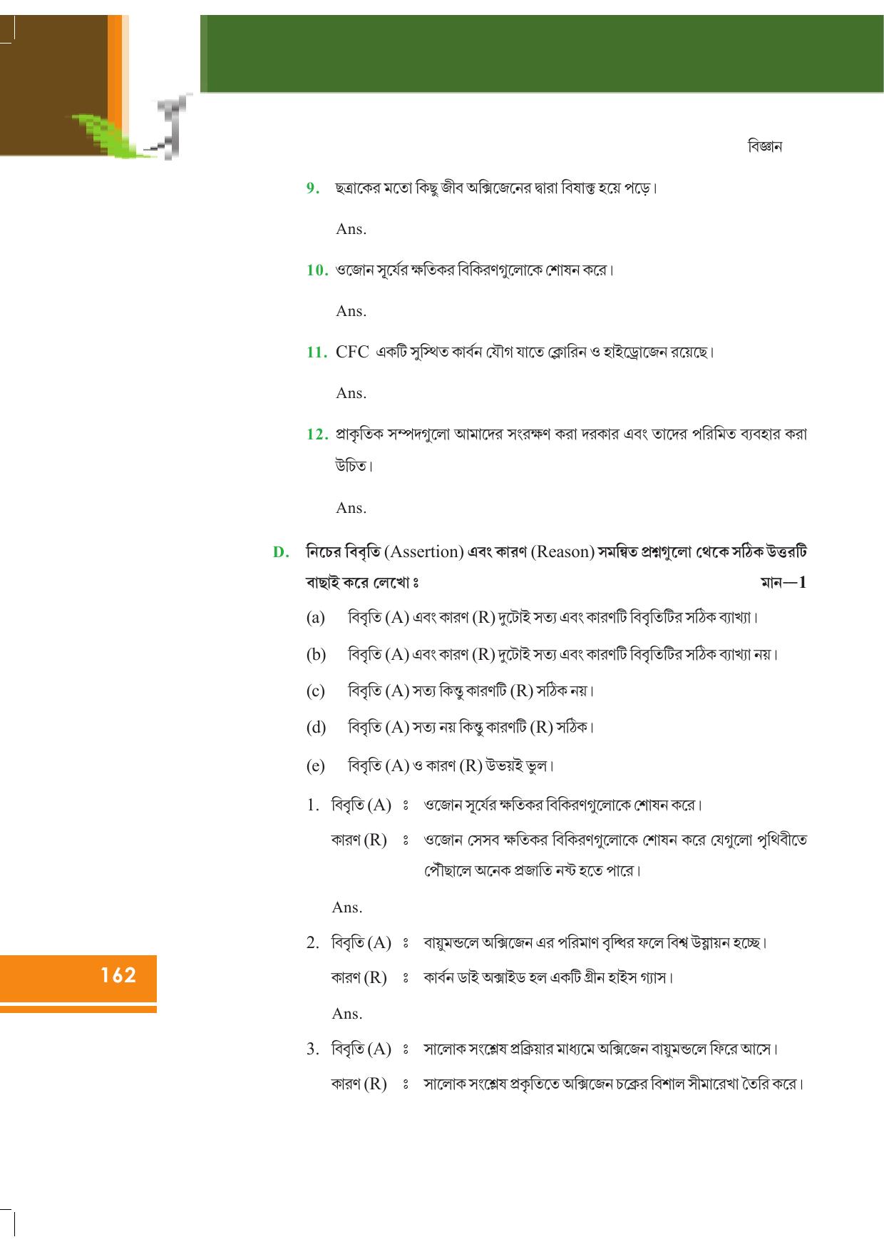 Tripura Board Class 9 Science Bengali Version Workbooks - Page 168