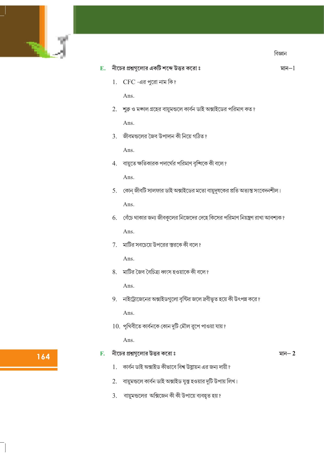 Tripura Board Class 9 Science Bengali Version Workbooks - Page 170