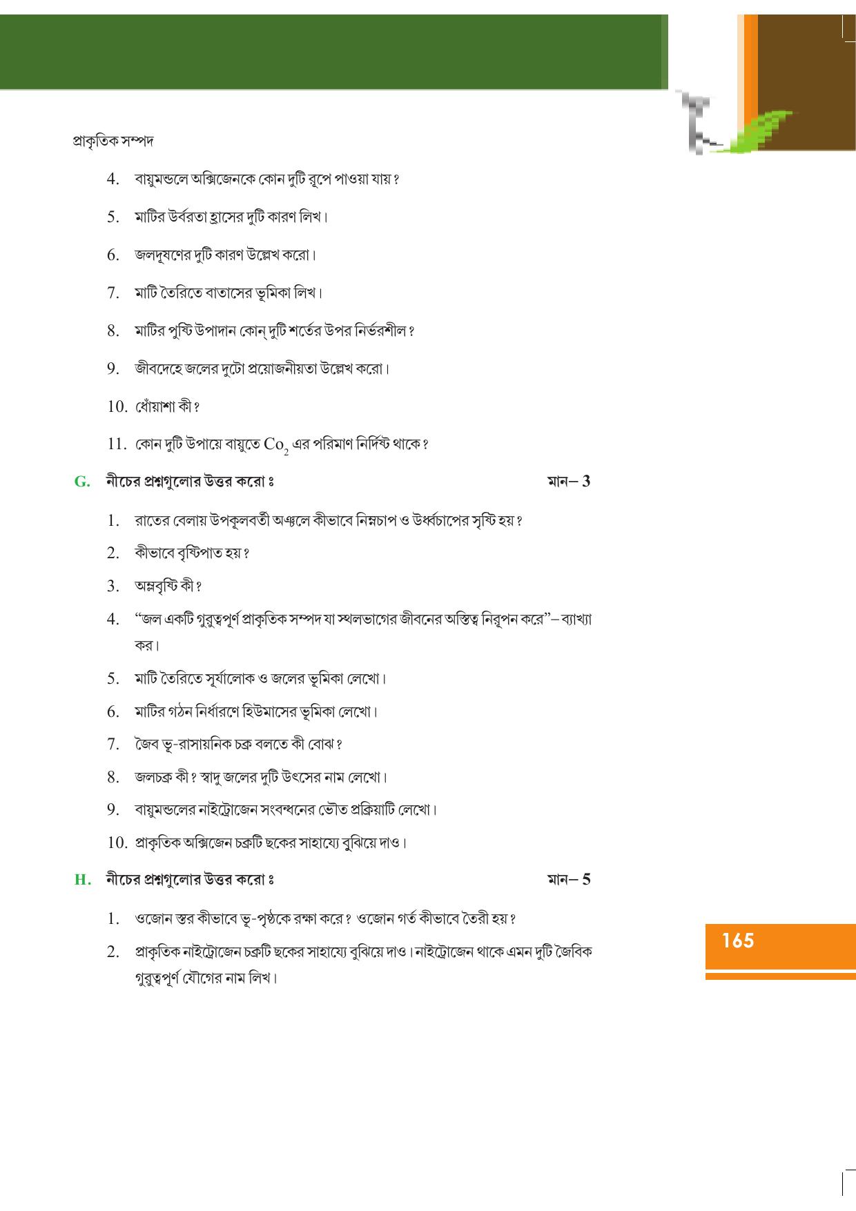 Tripura Board Class 9 Science Bengali Version Workbooks - Page 171