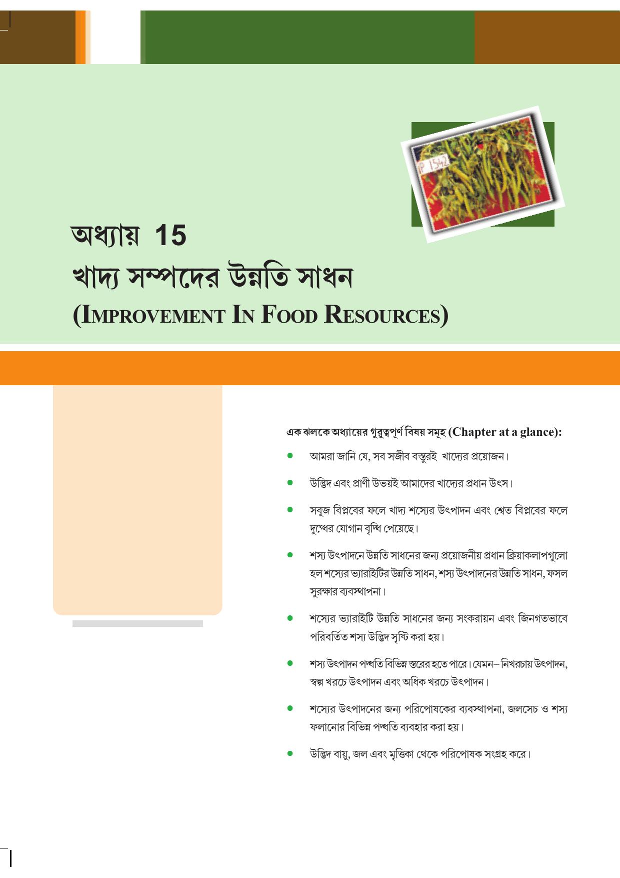 Tripura Board Class 9 Science Bengali Version Workbooks - Page 172