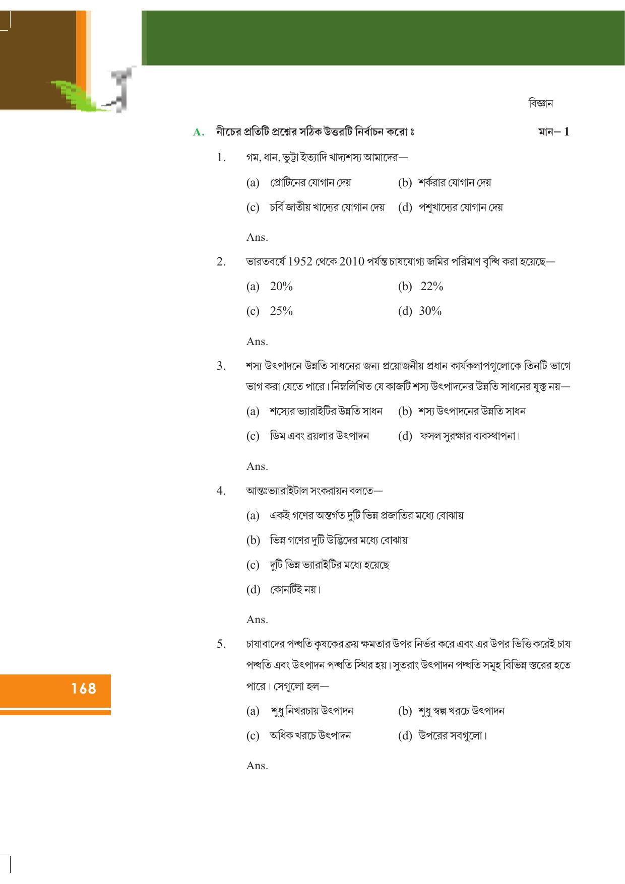 Tripura Board Class 9 Science Bengali Version Workbooks - Page 174