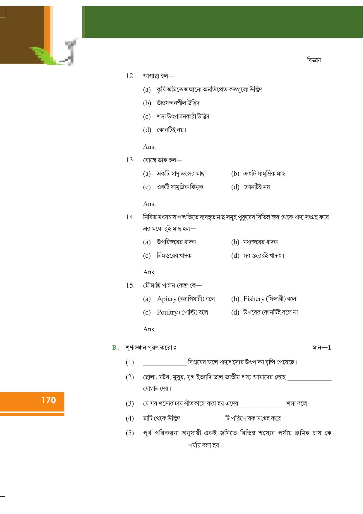 Tripura Board Class 9 Science Bengali Version Workbooks - Page 176